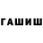 ГАШИШ индика сатива Liliya Mironenkova