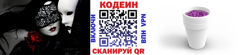 Купить  Бокситогорск  Кодеин напиток Lean (лин) 